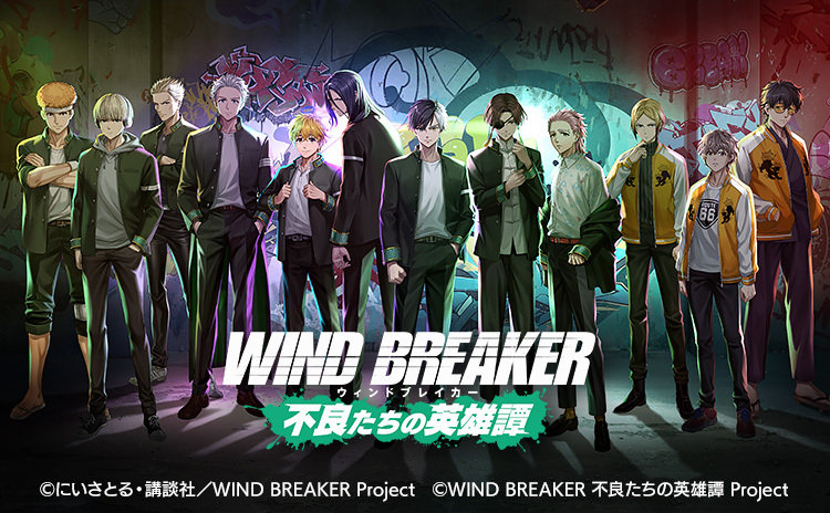 『WIND BREAKER 不良たちの英雄譚』のアート開発秘話、Aimingがブログで公開。モデルやモーションに込めたこだわりを解説