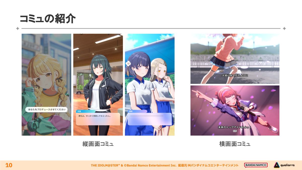 『学園アイドルマスター』内製ツールで作った高品質3DCGアニメーション＆Unityの映像再生システム実装事例【CEDEC2025】