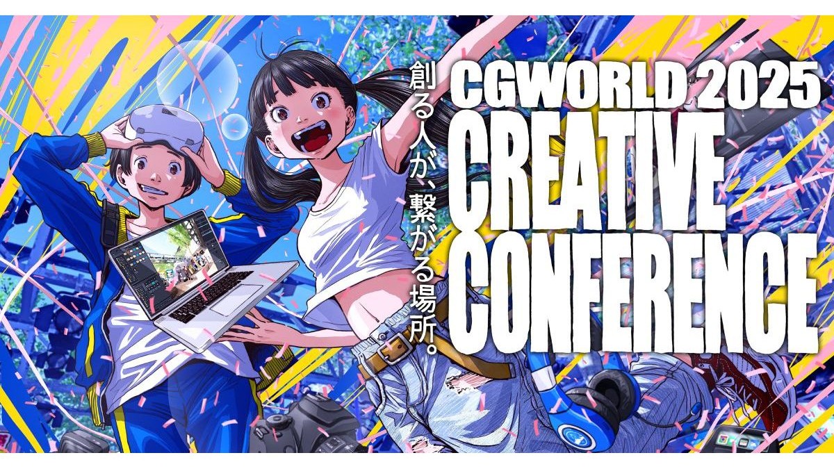『モンハン』事例など全12講演や、「ゲムダン」コラボのインディーゲーム展示も。「CGWORLD 2025 クリエイティブカンファレンス」、11/23（日）に無料で開催