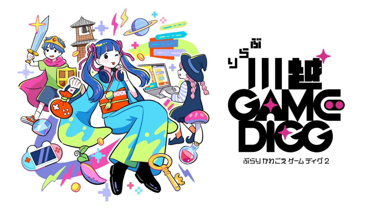 川越が舞台のインディーゲームイベント「ぶらり川越 GAME DIGG2」、来年4/25（土）に開催。出展者の募集は11/28（金）より受付開始