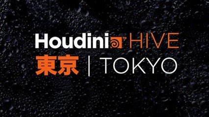 Houdini公式カンファレンス「Houdini HIVE 東京編」、全8講演の動画が公開。UE＆HoudiniでVATを破壊表現に使う方法など