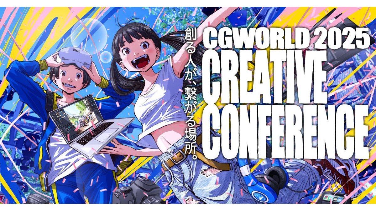 『モンハン』事例など全12講演や、「ゲムダン」コラボのインディーゲーム展示も。「CGWORLD 2025 クリエイティブカンファレンス」、11/23（日）に無料で開催