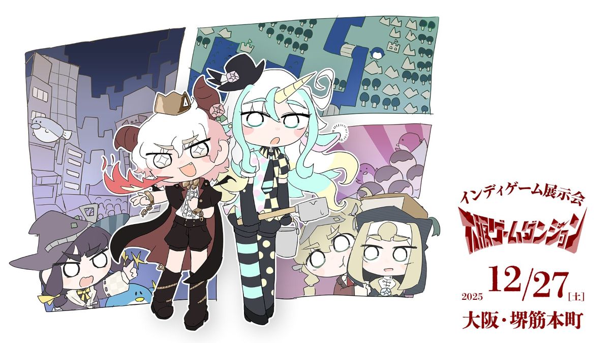 12/27（土）開催のインディーゲーム展示会「大阪ゲームダンジョン」、入場チケット販売開始。18歳以下は無料で参加可能