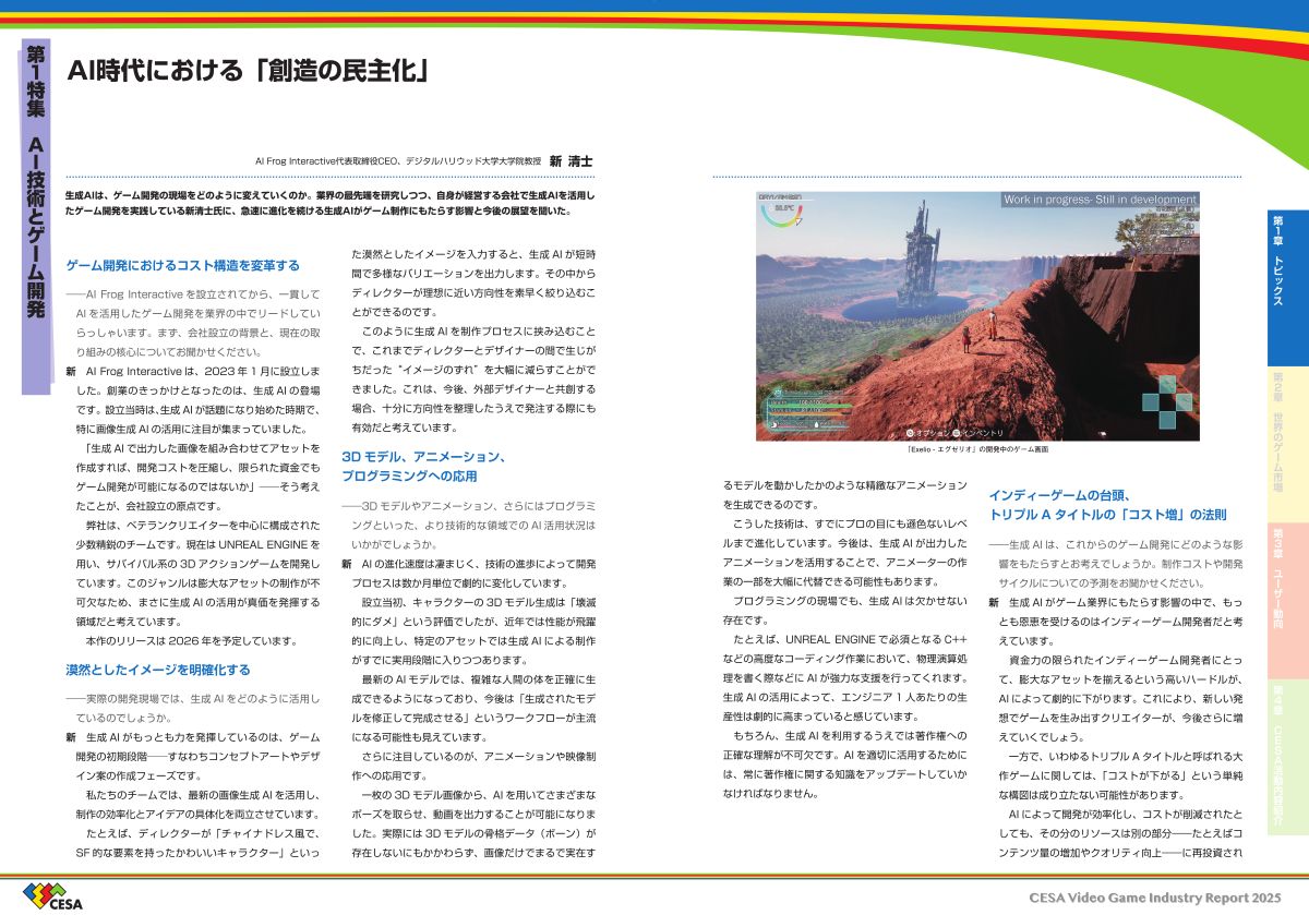 国内外ゲーム業界動向を分析した『CESA ゲーム産業レポート2025』発売