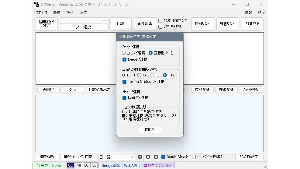 日本語未対応ゲームの翻訳にも役立つ無料ツール「PCOT」が更新。AI翻訳ツール「Nani !?」と連携可能に