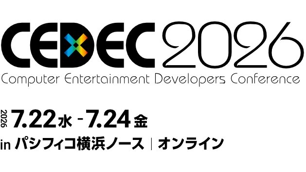 「CEDEC2026」、講演者および「CEDEC Lightning2026」の公募を1/5（月）より受付