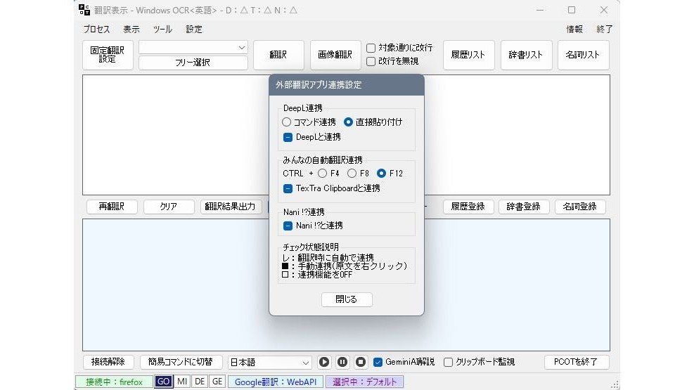 日本語未対応ゲームの翻訳にも役立つ無料ツール「PCOT」が更新。AI翻訳ツール「Nani !?」と連携可能に
