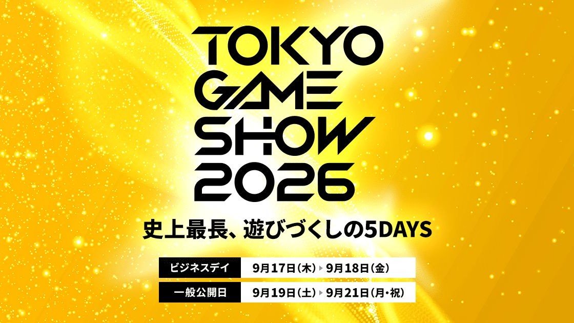 今年30周年を迎える「東京ゲームショウ2026」、9/17（⽊）〜21（⽉・祝）に開催決定。「日本ゲーム大賞」開催概要なども発表