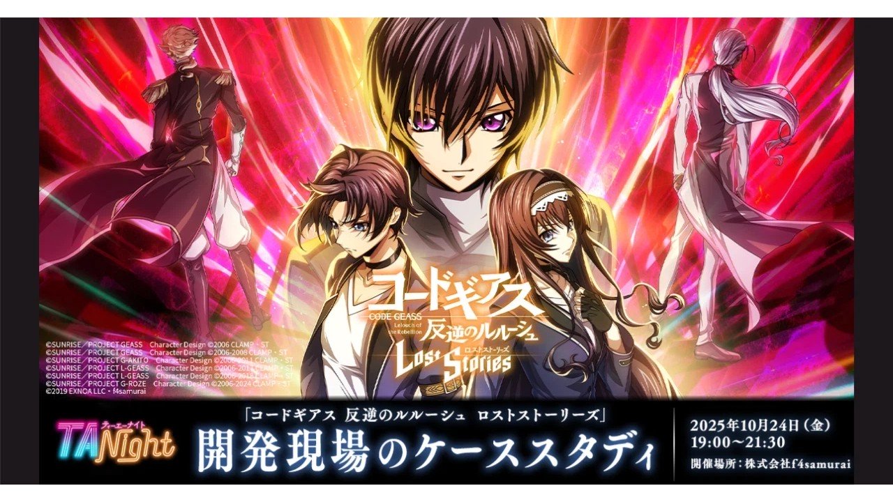 f4samurai、『コードギアス 反逆のルルーシュ ロストストーリーズ』のUnity開発ケーススタディを公開。Timelineの独自拡張や描画最適化手法を解説