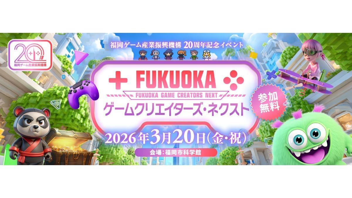 レベルファイブ日野 晃博氏、スクエニ吉田 直樹氏らが登壇！よゐこ有野氏によるトークショーも。『FUKUOKA ゲームクリエイターズ・ネクスト』今週末に開催