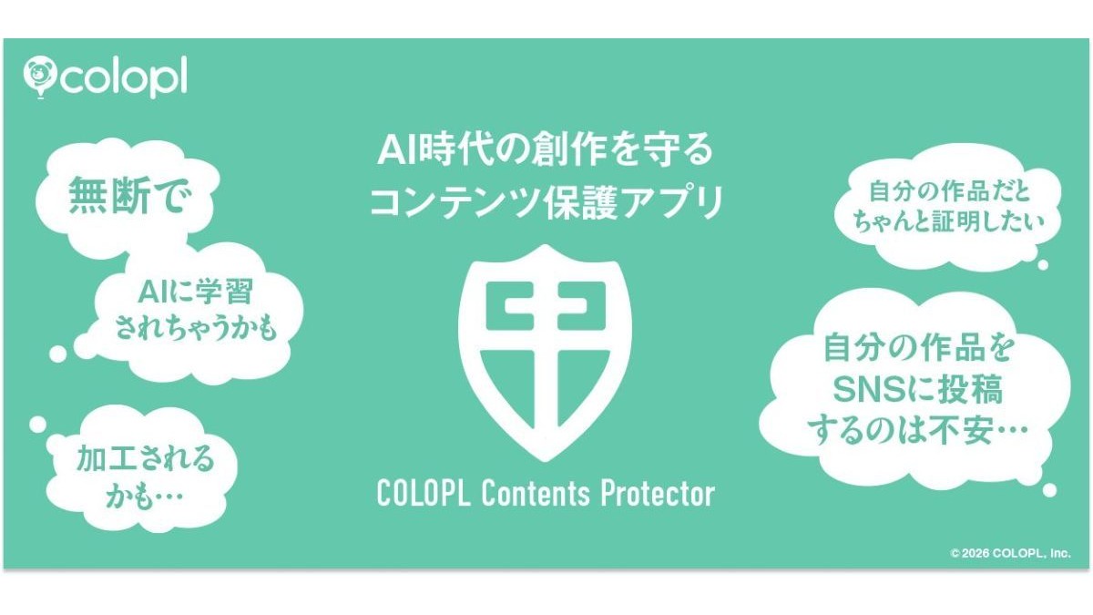 コロプラ、画像をAI学習から守る無料アプリ「COLOPL Contents Protector」リリース。技術的な学習阻害＆法的な抑止力で作品を保護