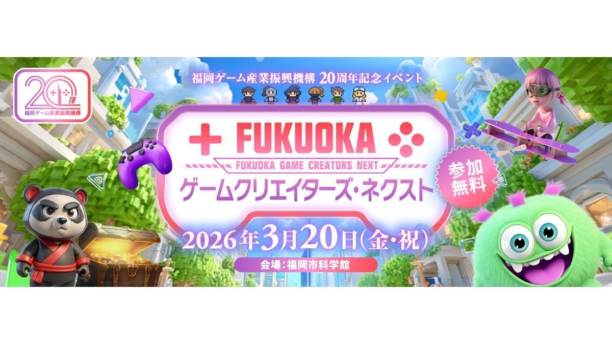レベルファイブ日野 晃博氏、スクエニ吉田 直樹氏らが登壇！よゐこ有野氏によるトークショーも。『FUKUOKA ゲームクリエイターズ・ネクスト』今週末に開催