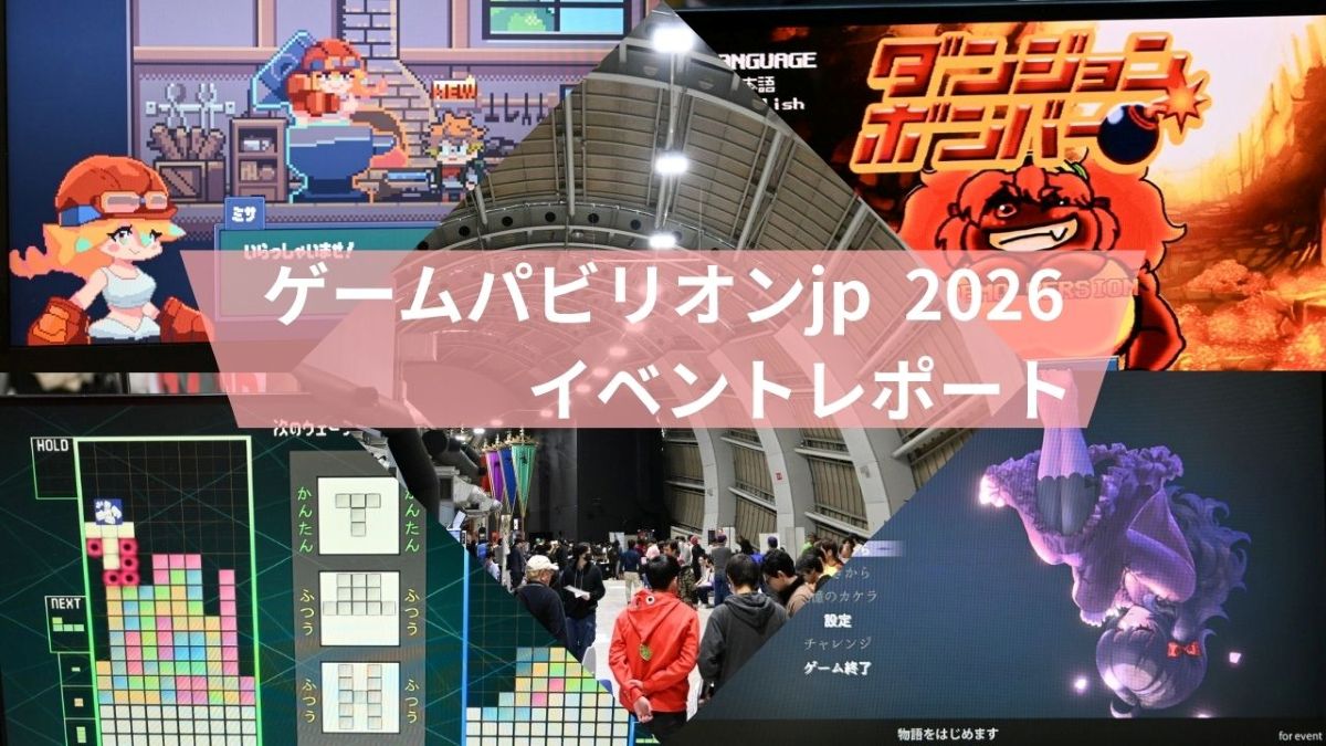 京セラドーム大阪でインディーゲーム展示会!? 4年目を迎えた「ゲームパビリオンjp」の注目作品をピックアップ