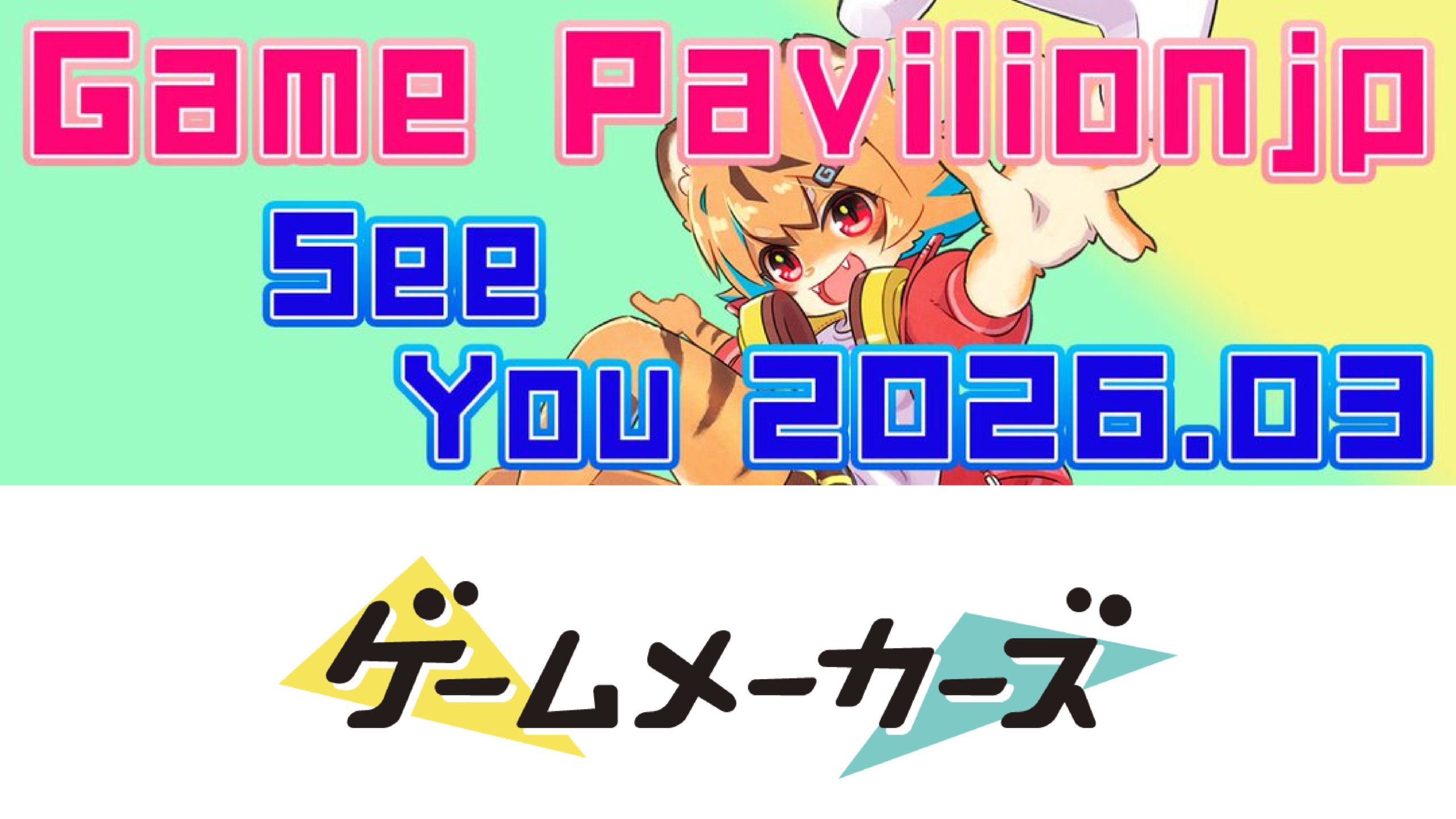 「ゲームパビリオンjp2026」にゲームメーカーズが出展！UE5入門書や販売中のオリジナルグッズを展示します