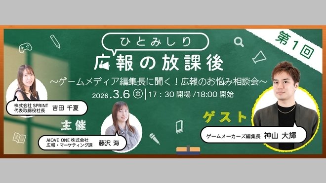 「ゲームメディア編集長に聞く！広報のお悩み相談会」、スライド資料が公開。「AI時代の広報・人事は社内取材のプロになるべき？スマートな“一次情報”の作り方」など3本