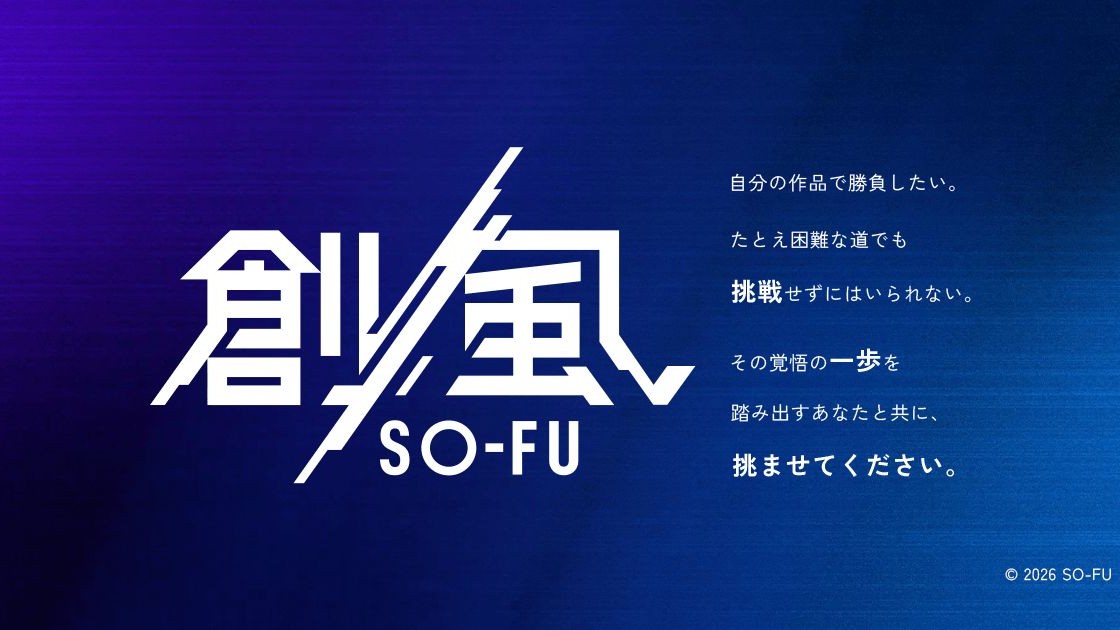 経産省のクリエイター支援施策「創風」、2026年度ゲーム部門の公募を5/13（水）まで受付中。補助金最大1,000万円、メンタリングや海外展開サポートなど
