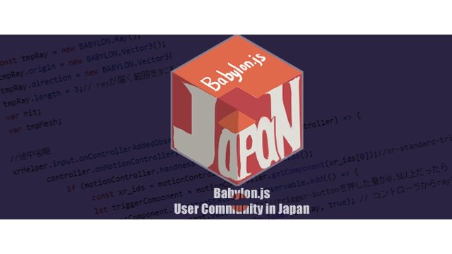 Microsoft製オープンソースWebレンダリングエンジン「Babylon.js 9.0」開発者が最新機能を紹介。第5回Babylon.js勉強会のアーカイブ・一部資料が公開