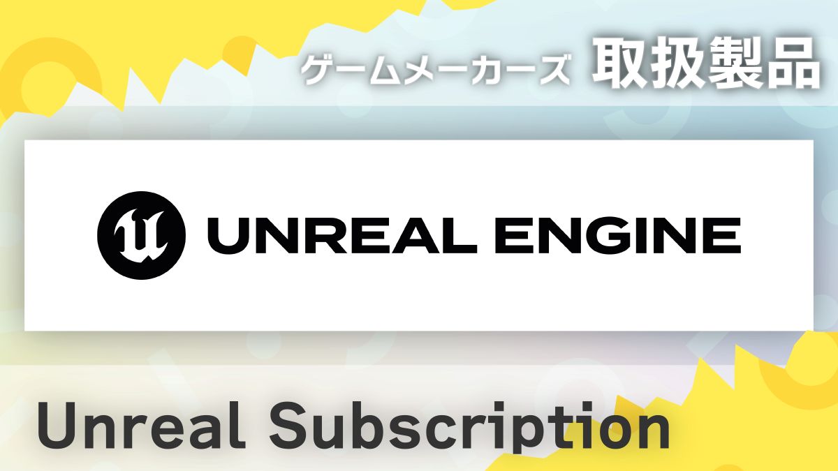Unreal Subscription【ゲームメーカーズ取扱製品】
