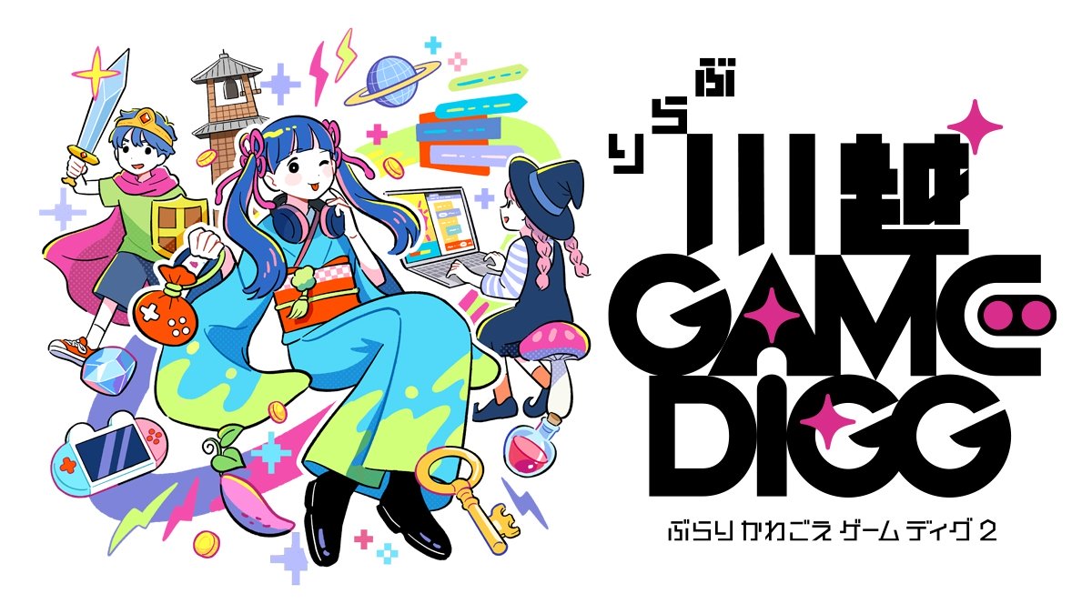 4/25（土）開催のインディーゲームイベント「ぶらり川越 GAME DIGG2」、全85団体の出展情報が一挙発表