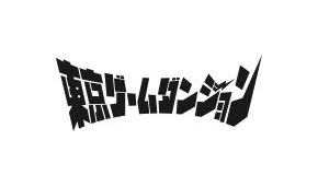 「東京ゲームダンジョン16」以降のゲムダン開催スケジュールが発表。「大阪ゲームダンジョン2」は12/26（土）に開催決定