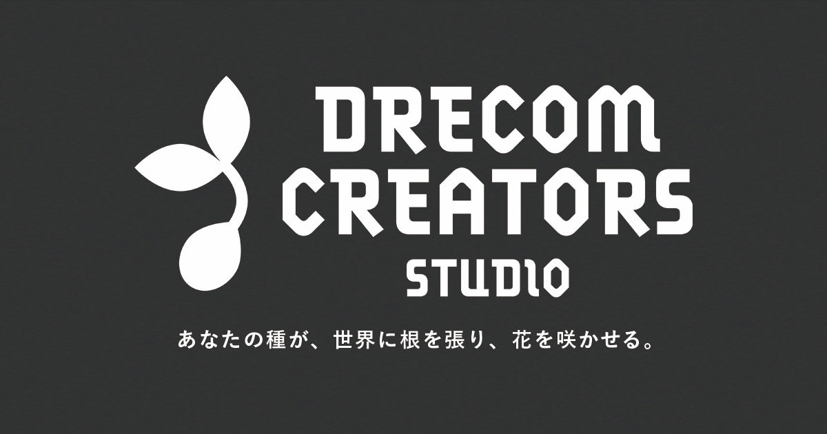 ドリコム、資金援助やメディアミックスを含めた支援を行うインディーゲームスタジオ「DRECOM CREATORS STUDIO」を設立。規模や完成度を問わず、作品を募集中