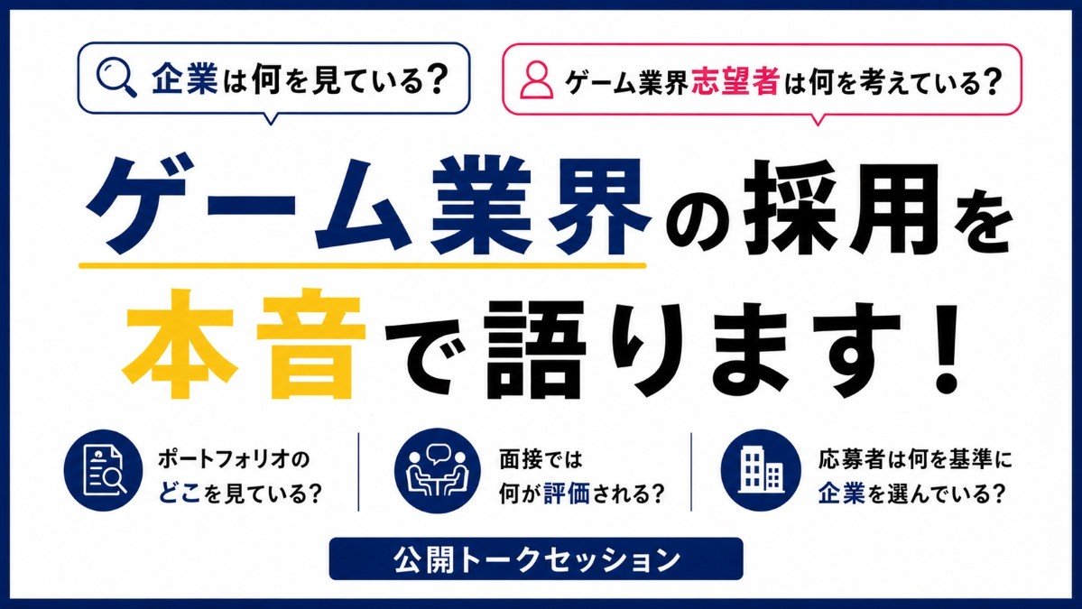 【OPEN GAME FEST】編集部メンバーが登壇者＆ハンズオン講師として参加します！講演のトークテーマも募集中