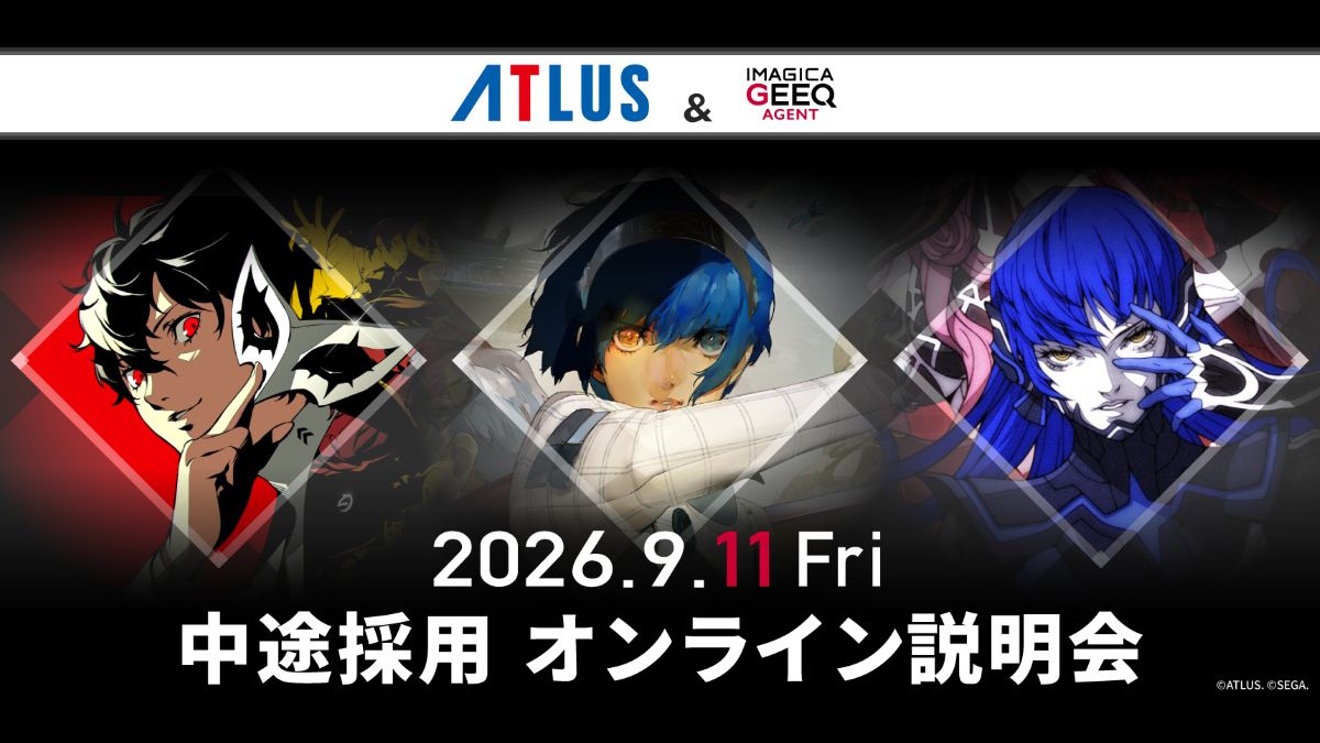 『ペルソナ』『真・女神転生』アトラスの開発環境や採用基準などを直接聞ける！中途向け転職イベントが9/11（金）に無料で開催
