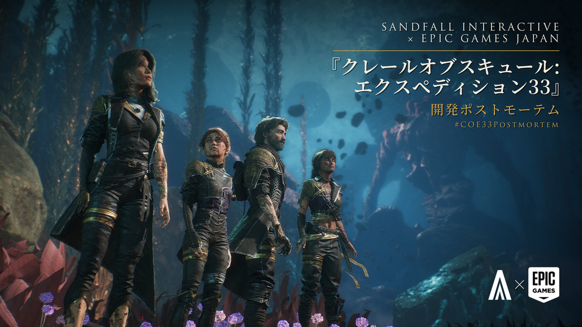 『クレールオブスキュール：エクスペディション33』開発チームの講演資料4本が公開。シーケンサーを愛するスタジオ代表も登壇したポストモーテムイベント