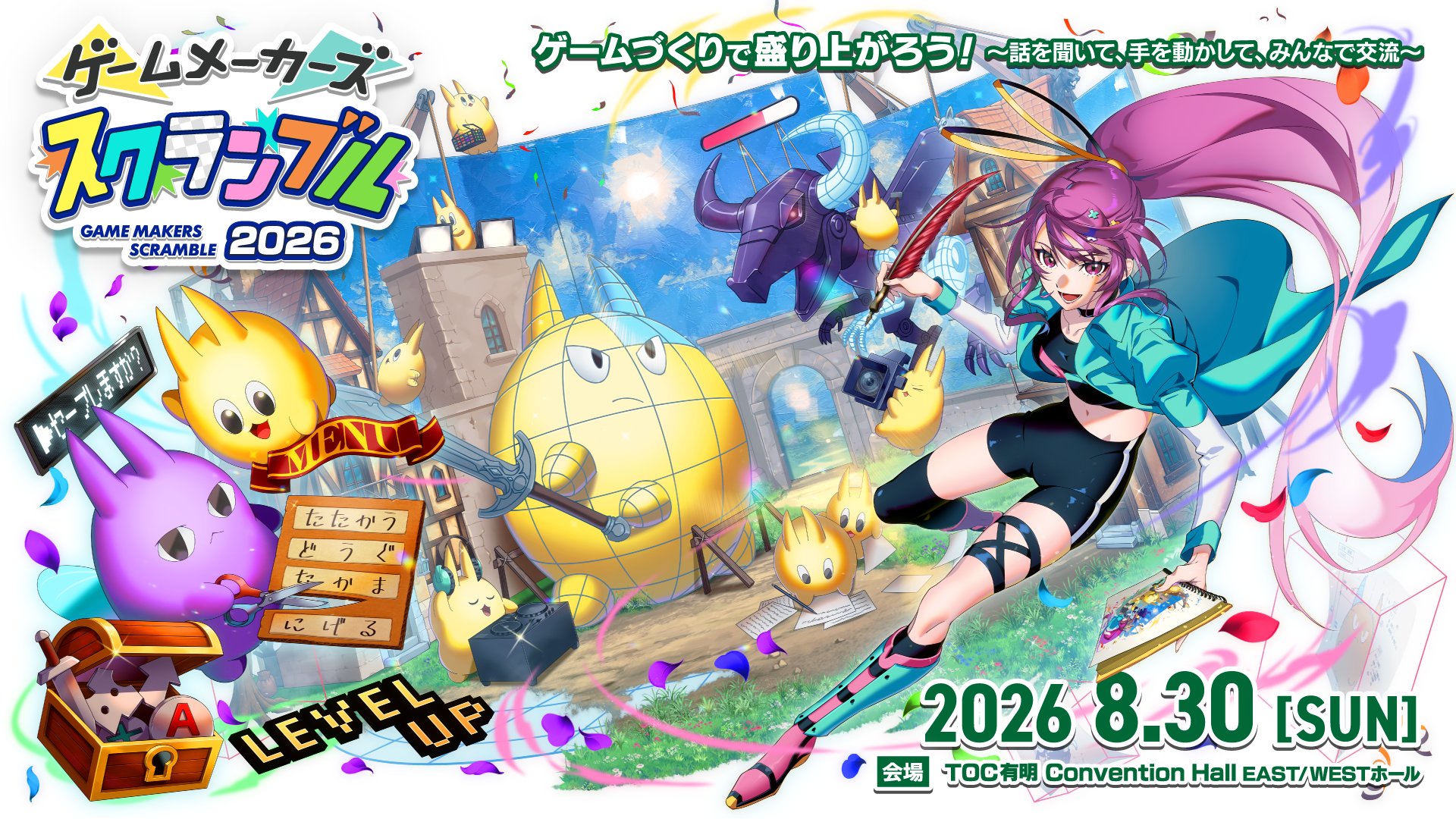 【8月30日（日）東京開催】ゲームは遊ぶより、作るほうが面白い！「ゲームメーカーズ スクランブル2026」イベント情報（随時更新）