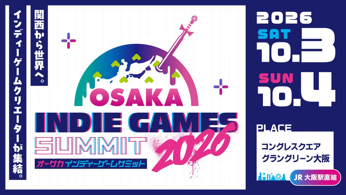 10/3（土）・4（日）に大阪で開催されるインディーゲームイベント「OSAKA INDIE GAMES SUMMIT 2026」、入場チケットの販売が開始