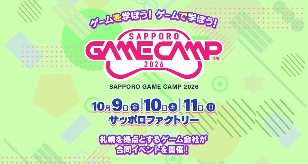 北海道・札幌のゲーム開発イベント「Sapporo Game Camp 2026」、詳細が発表。ゲーム業界志望の高校生に向けた「企業トークセッション」やブース出展も実施