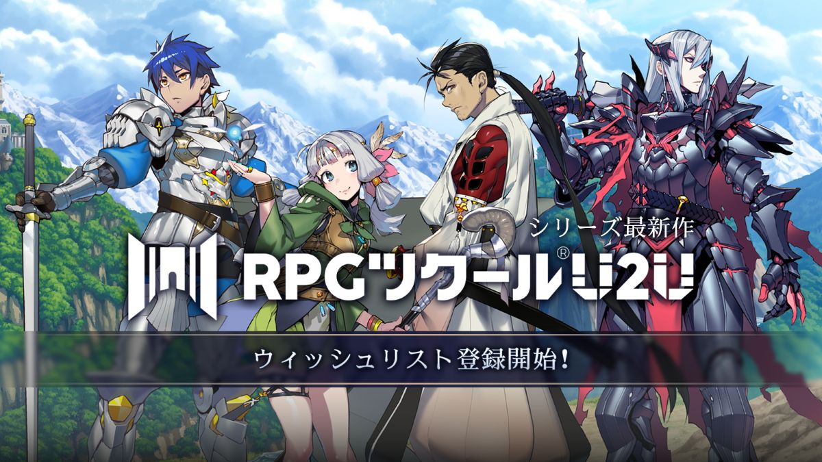 ツクールシリーズ最新作『RPGツクールU2U』Steamストアページが公開。製品詳細や新情報に関するプロデューサーレターも公開