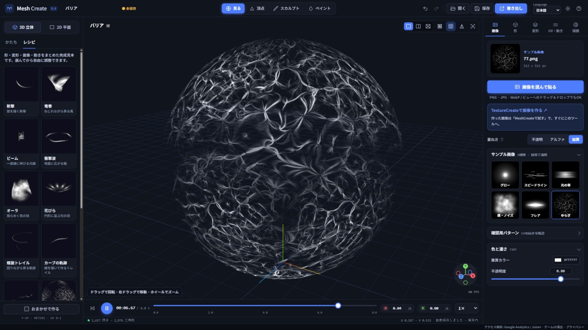 ブラウザでエフェクト用メッシュを作れる無料ツール「MeshCreate」リリース。Unity向けに出力も可能