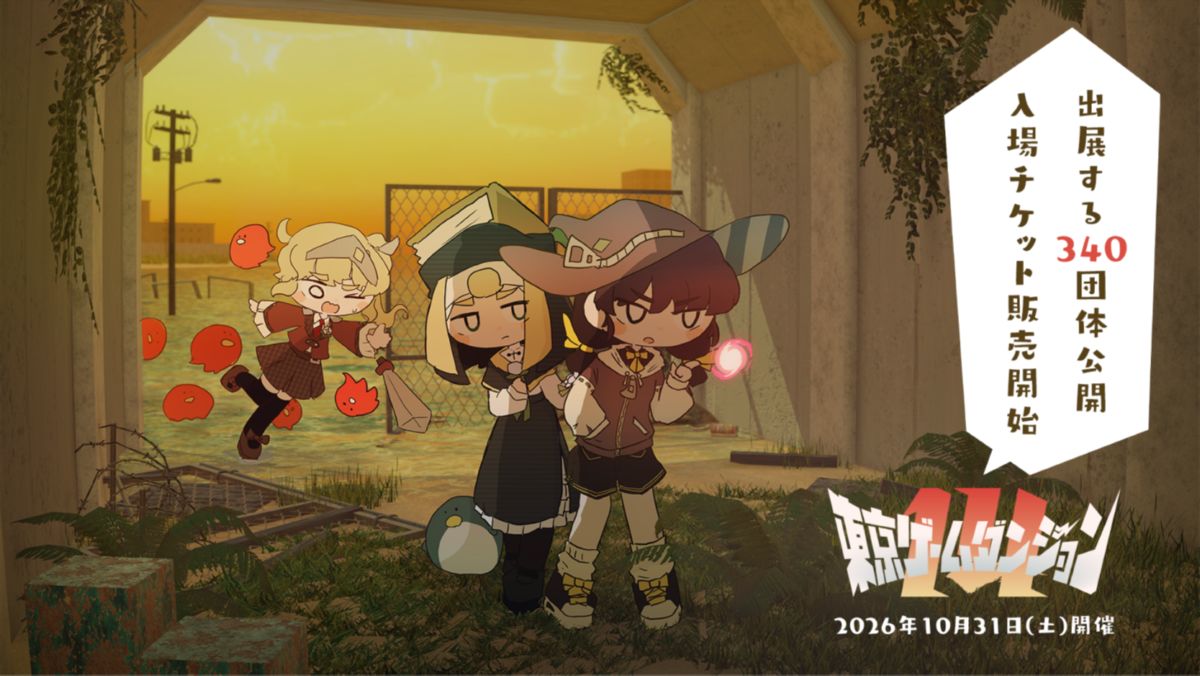 10/31（土）開催のインディーゲーム展示会「東京ゲームダンジョン14」、入場チケット発売。340団体の出展情報も公開
