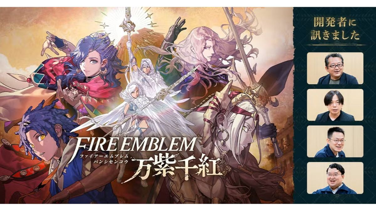 任天堂、『ファイアーエムブレム 万紫千紅』開発陣へのインタビュー記事を公開。4人の主人公のルートを自由に遊び、1つの体験へ昇華させるゲーム設計