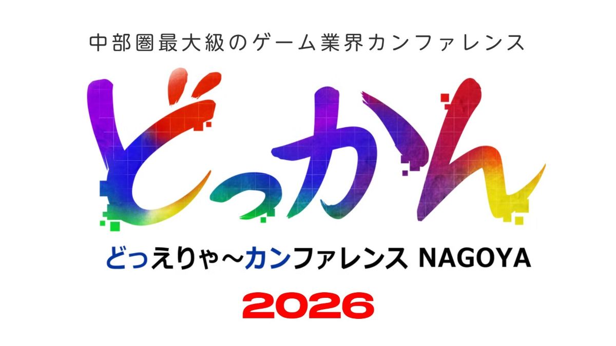 『ほの暮しの庭』や『夜廻』シリーズの制作者も登壇。ゲーム業界カンファレンス「どっかんナゴヤ 2026」、今週末に開催