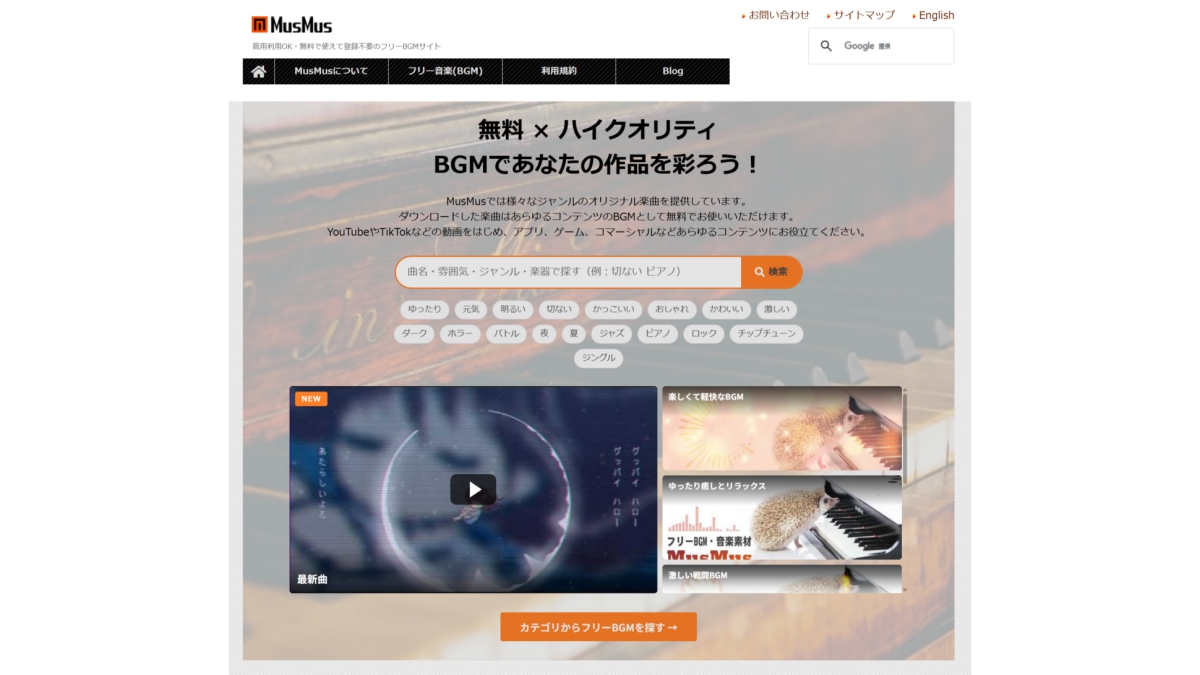 フリーBGMサイト「MusMus」、ループ再生に対応のBGM約260曲を配布開始。OGGで提供、商用利用も可能