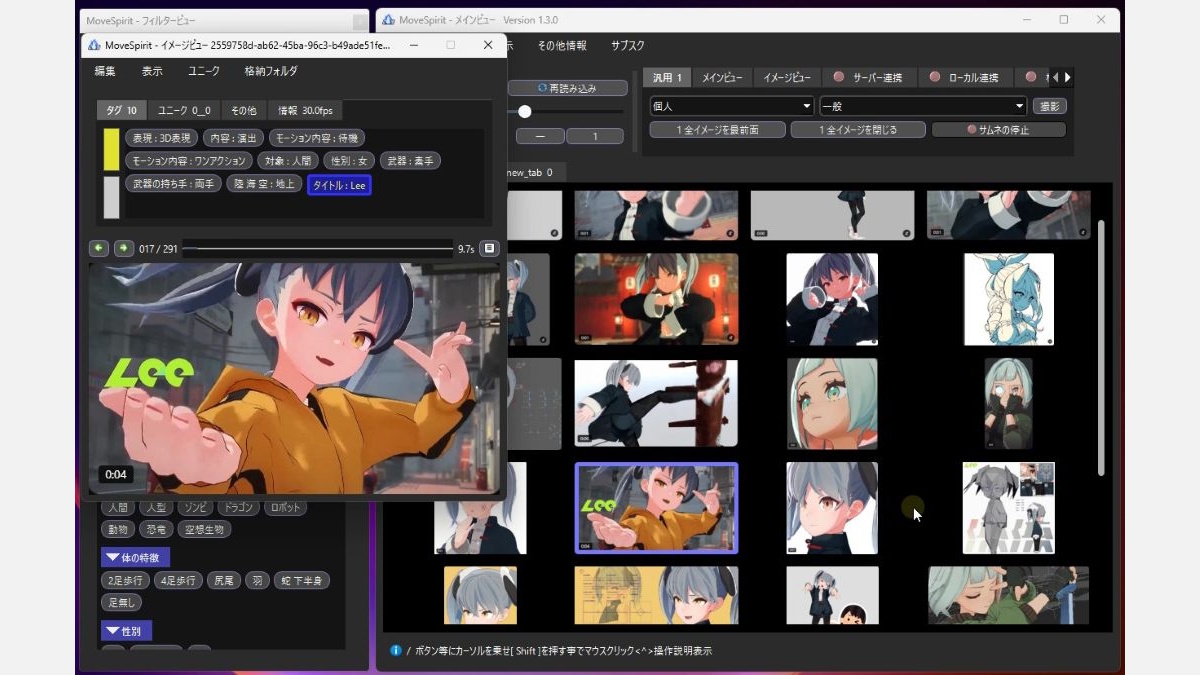 映像資料をビューワーで一括再生＆分析できる。アニメーション・エフェクト動画などの管理ツール「MoveSpirit」正式リリース