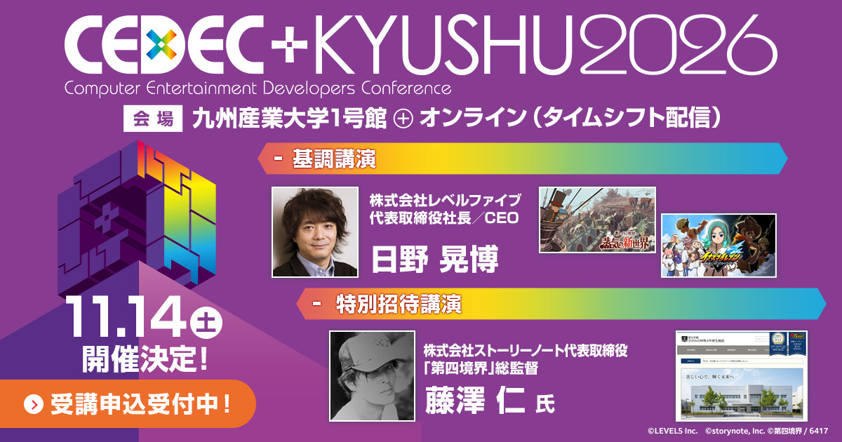 『デススト』オープンワールド設計思想や、『パラノマサイト』『ダンガンロンパ』プロデュース論など。「CEDEC+KYUSHU 2026」の講演情報が一部公開