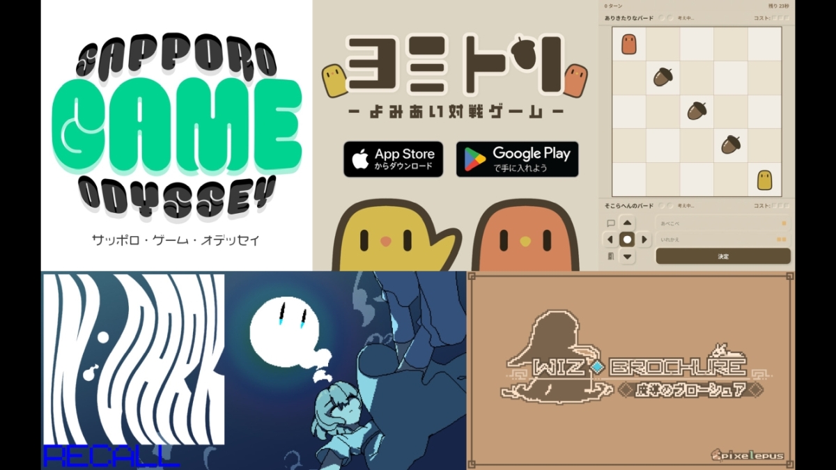 Web技術の対戦ゲーム、スマホ版『in:dark』リメイク、Godot採用のGBA解像度RPG。札幌のインディーゲーム3作品の開発者にインタビュー【SAPPORO GAME ODYSSEY】
