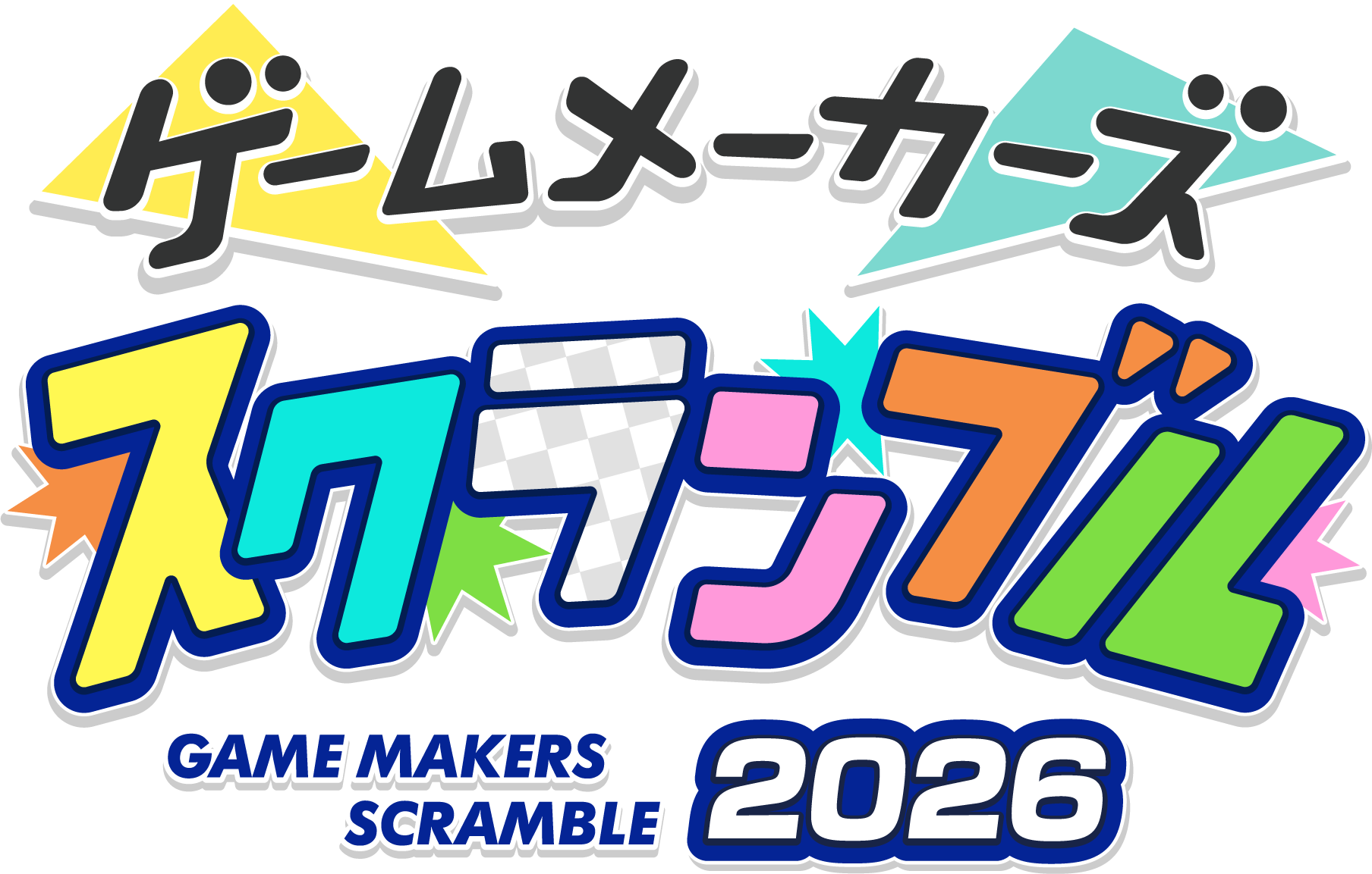 ゲームメーカーズ スクランブル2026