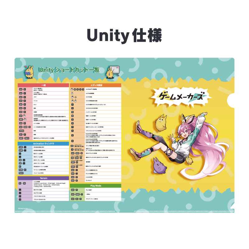 ショートカットクリアファイル（Unity仕様）