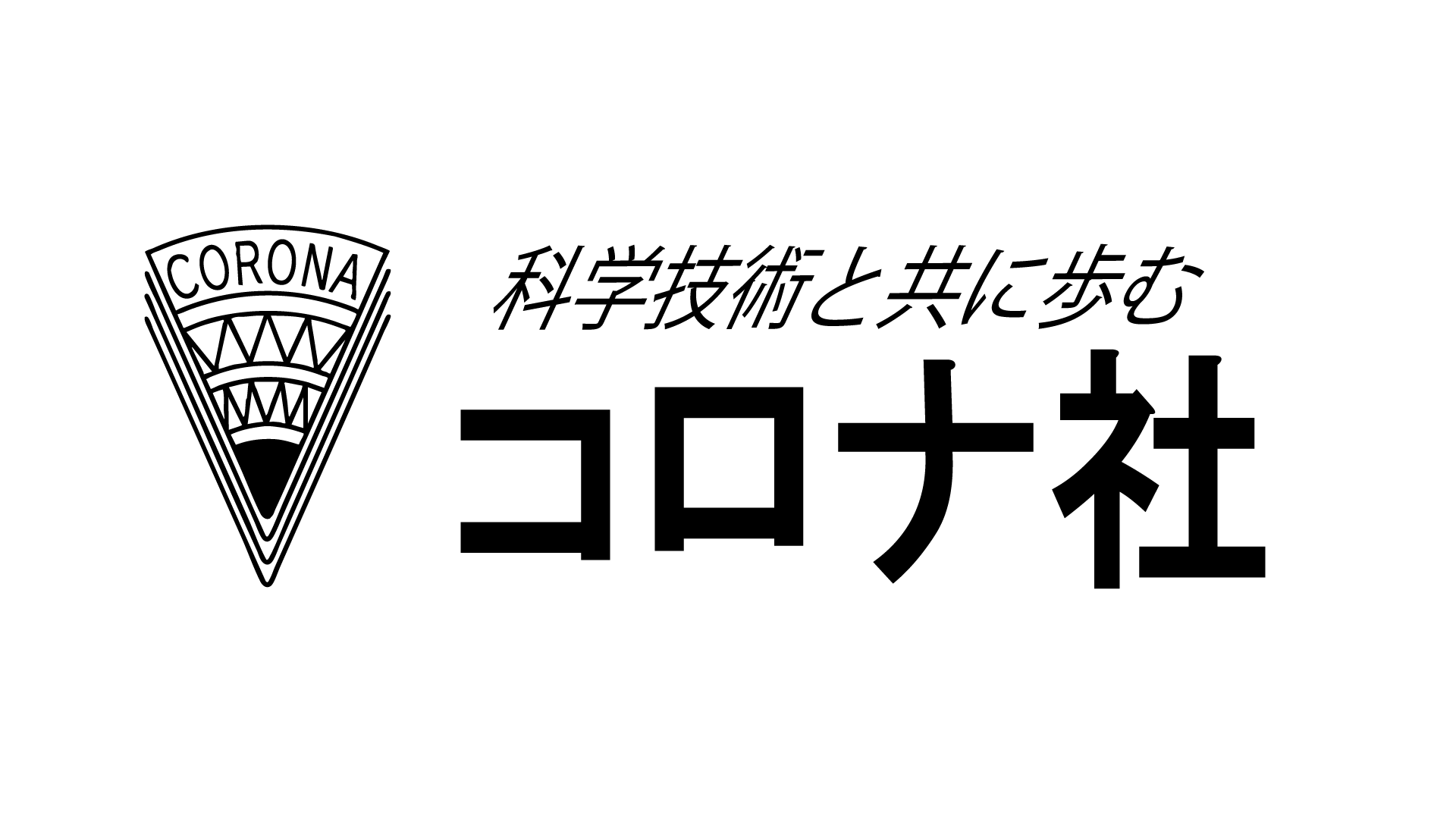 コロナ社